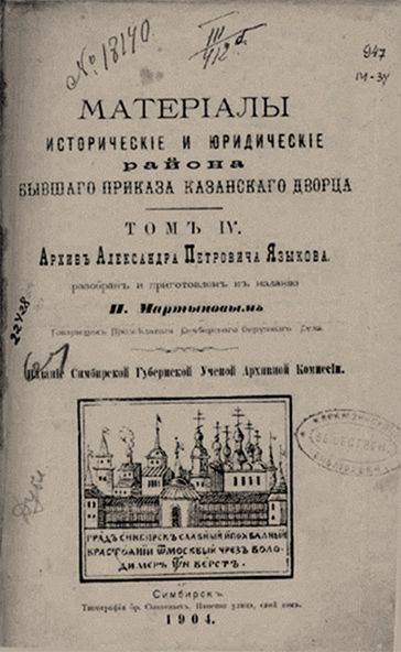 Материалы исторические и юридические района бывшего Приказа Казанского Дворца